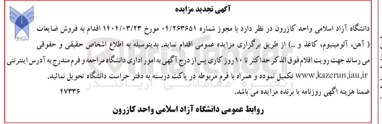 تصویر کوچک آگهی فروش ضایعات آهن آلومینیوم کاغذ و ...