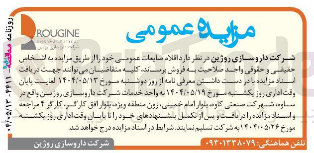 تصویر کوچک آگهی  اقلام ضایعات عمومی