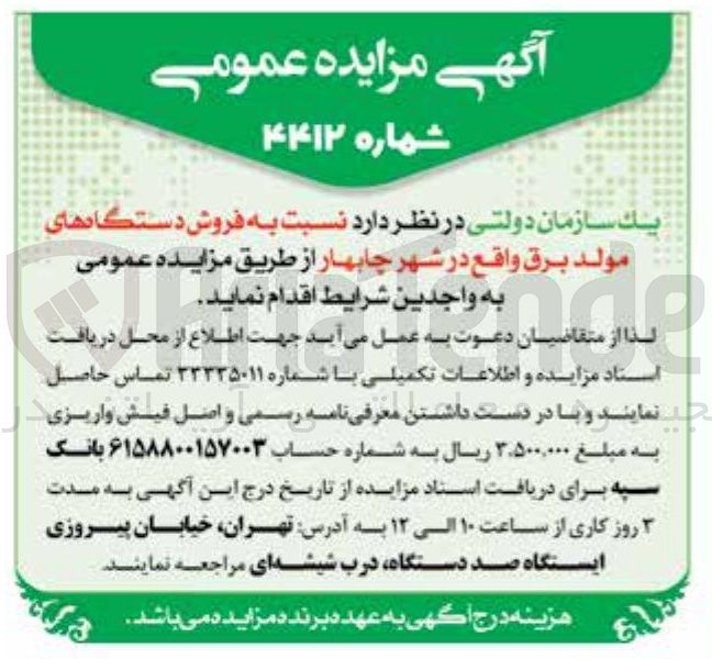 تصویر کوچک آگهی فروش دستگاههای مولد برق