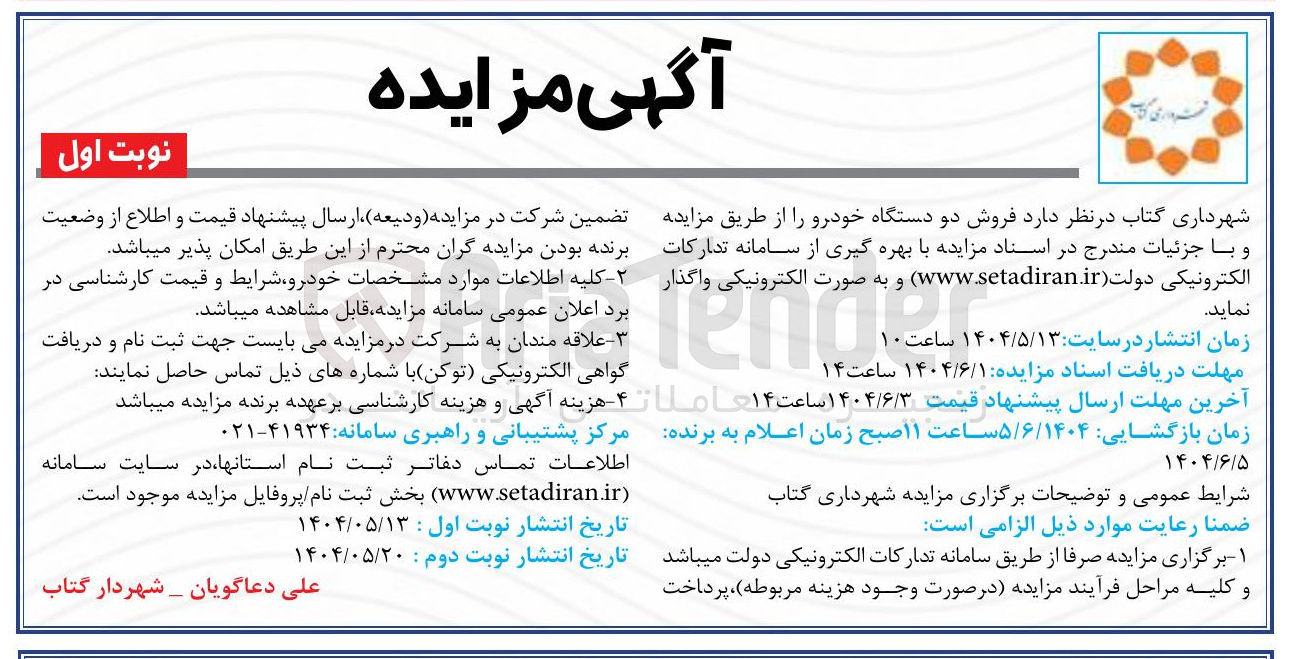 تصویر کوچک آگهی  فروش دو دستگاه خودرو