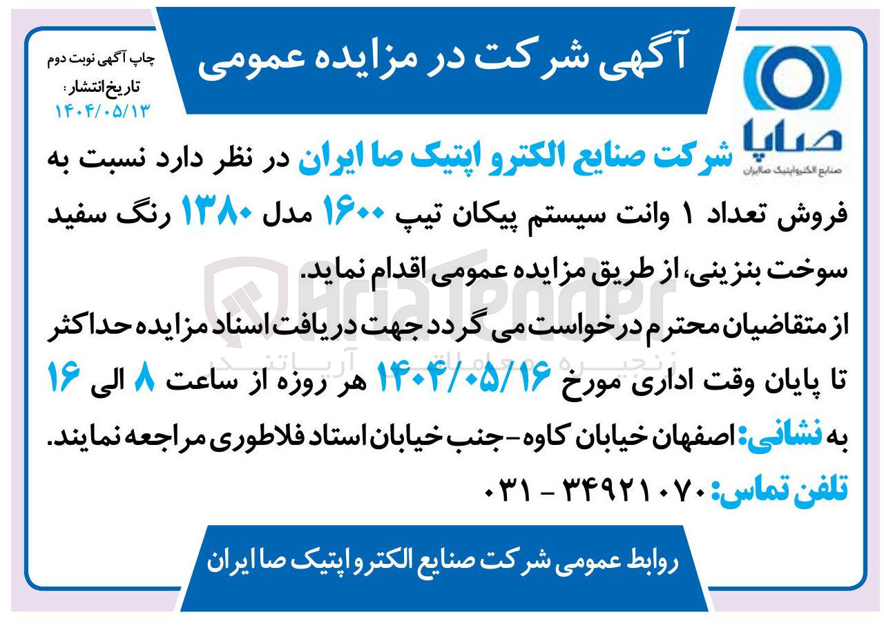 تصویر کوچک آگهی فروش تعداد ۱ وانت سیستم پیکان تیپ ۱۶۰۰ مدل ۱۳۸۰ رنگ سفید سوخت بنزینی