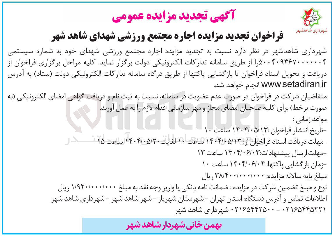 تصویر کوچک آگهی  اجاره مجتمع ورزشی 