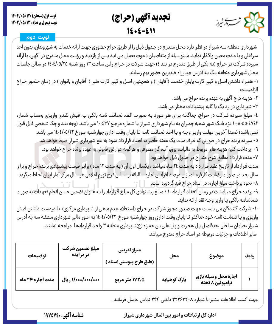 تصویر کوچک آگهی اجاره محل وسیله بازی ترامپولین ۸ تخته