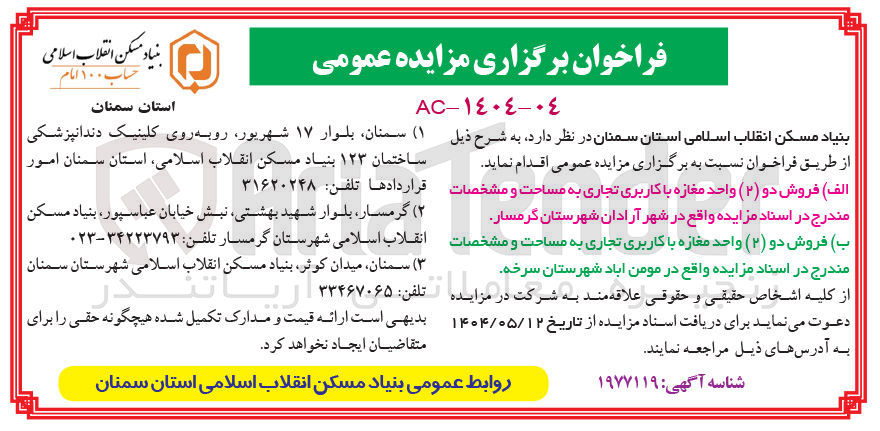 تصویر کوچک آگهی فروش دو واحد مغازه با کاربری تجاری - فروش دو واحد مغازه با کاربری تجاری 