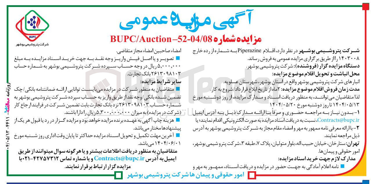 تصویر کوچک آگهی فروش اقلام Piperazine 