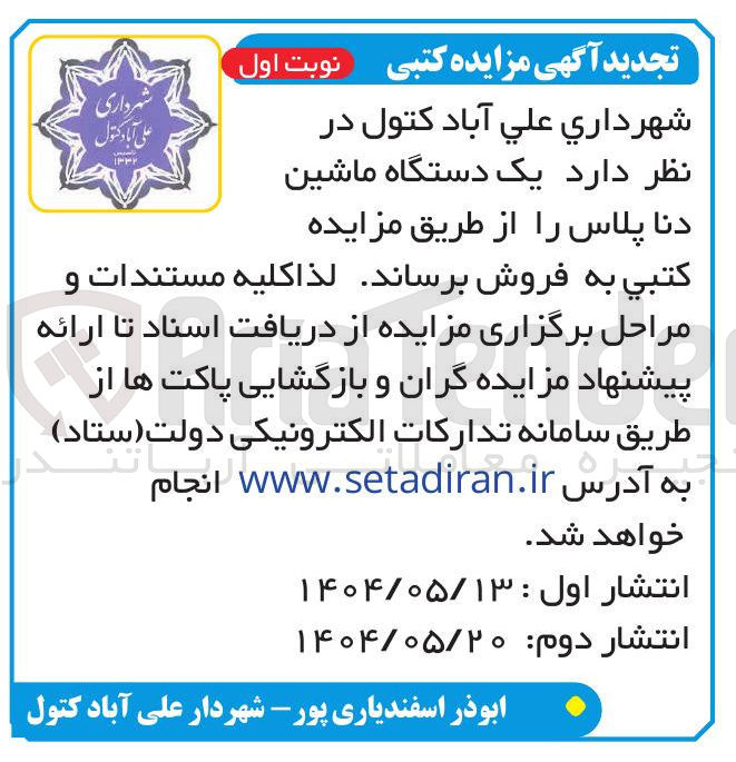 تصویر کوچک آگهی یک دستگاه ماشین دنا پلاس