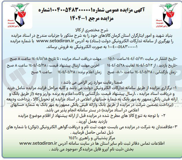 تصویر کوچک آگهی فروش کالا