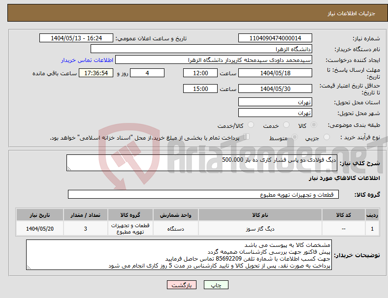 تصویر کوچک آگهی نیاز انتخاب تامین کننده-دیگ فولادی دو پاس فشار کاری ده بار 500.000
