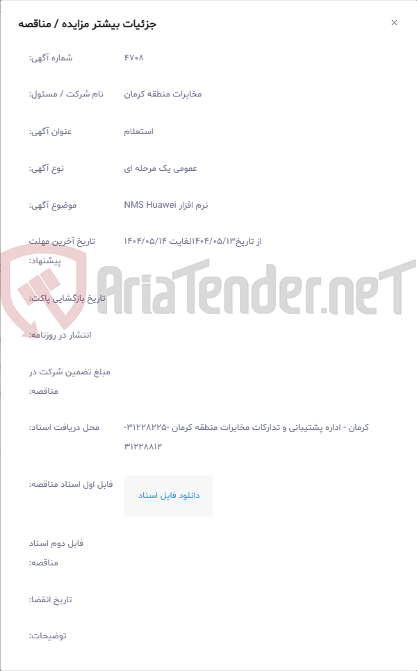 تصویر کوچک آگهی نرم افزار NMS Huawei
