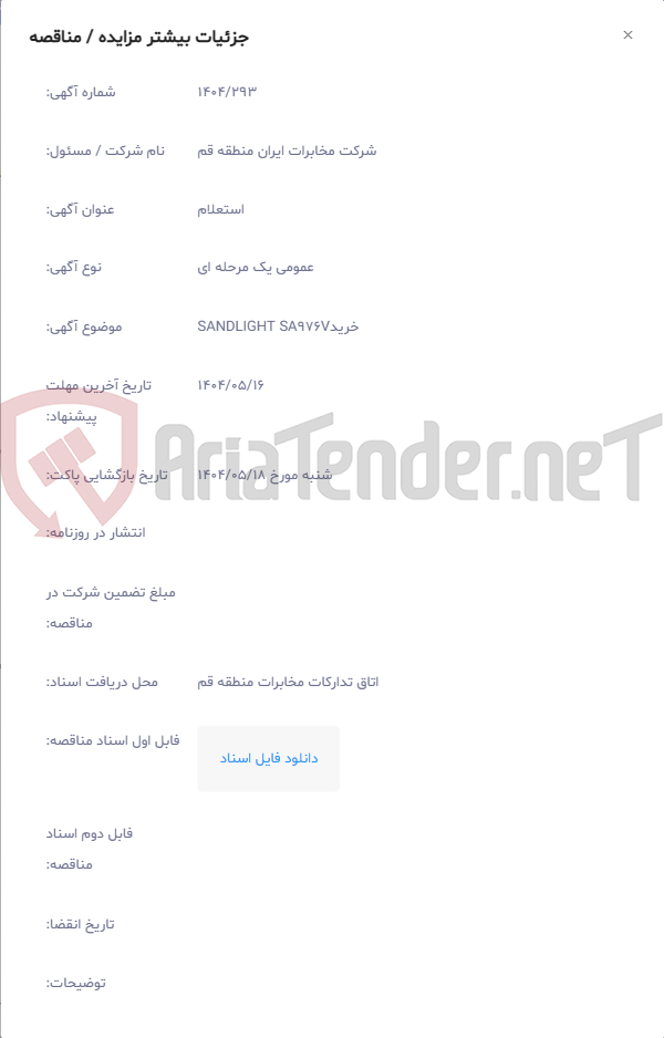 تصویر کوچک آگهی خریدSANDLIGHT SA976V