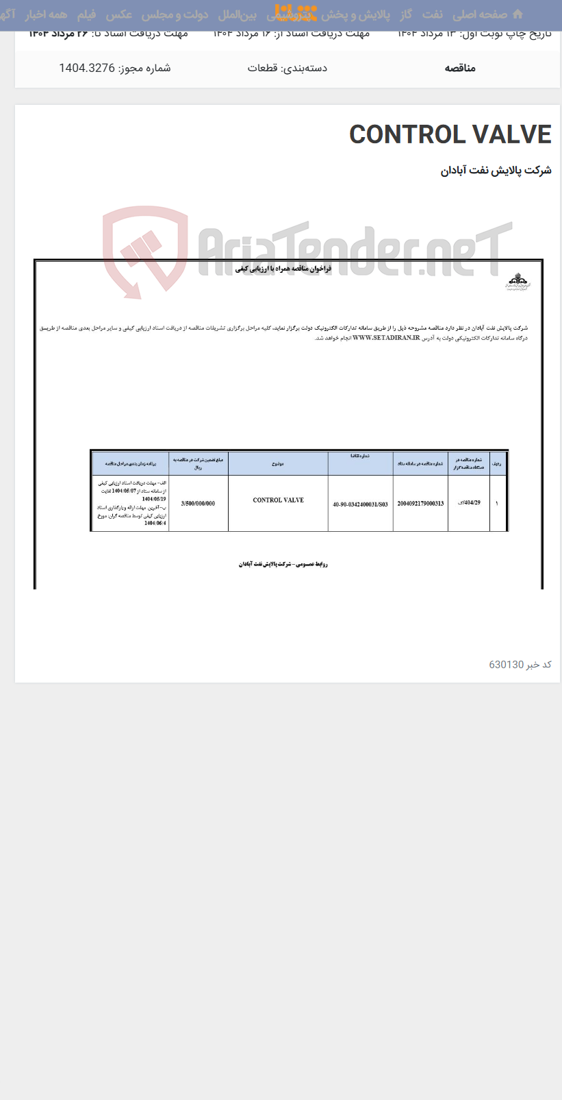 تصویر کوچک آگهی CONTROL VALVE