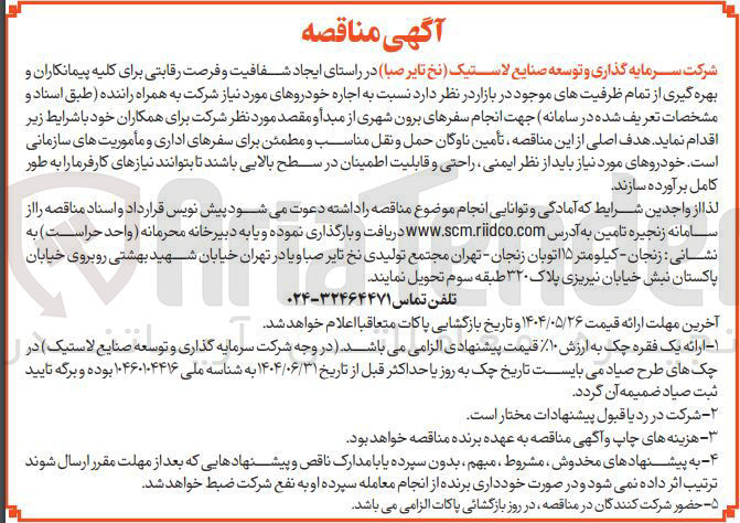 تصویر کوچک آگهی اجاره خودرو به همراه راننده 