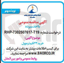 تصویر کوچک آگهی خرید ۲۲ قلم ترموول