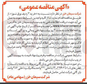 تصویر کوچک آگهی خرید ۳ ردیف ورق نسوز