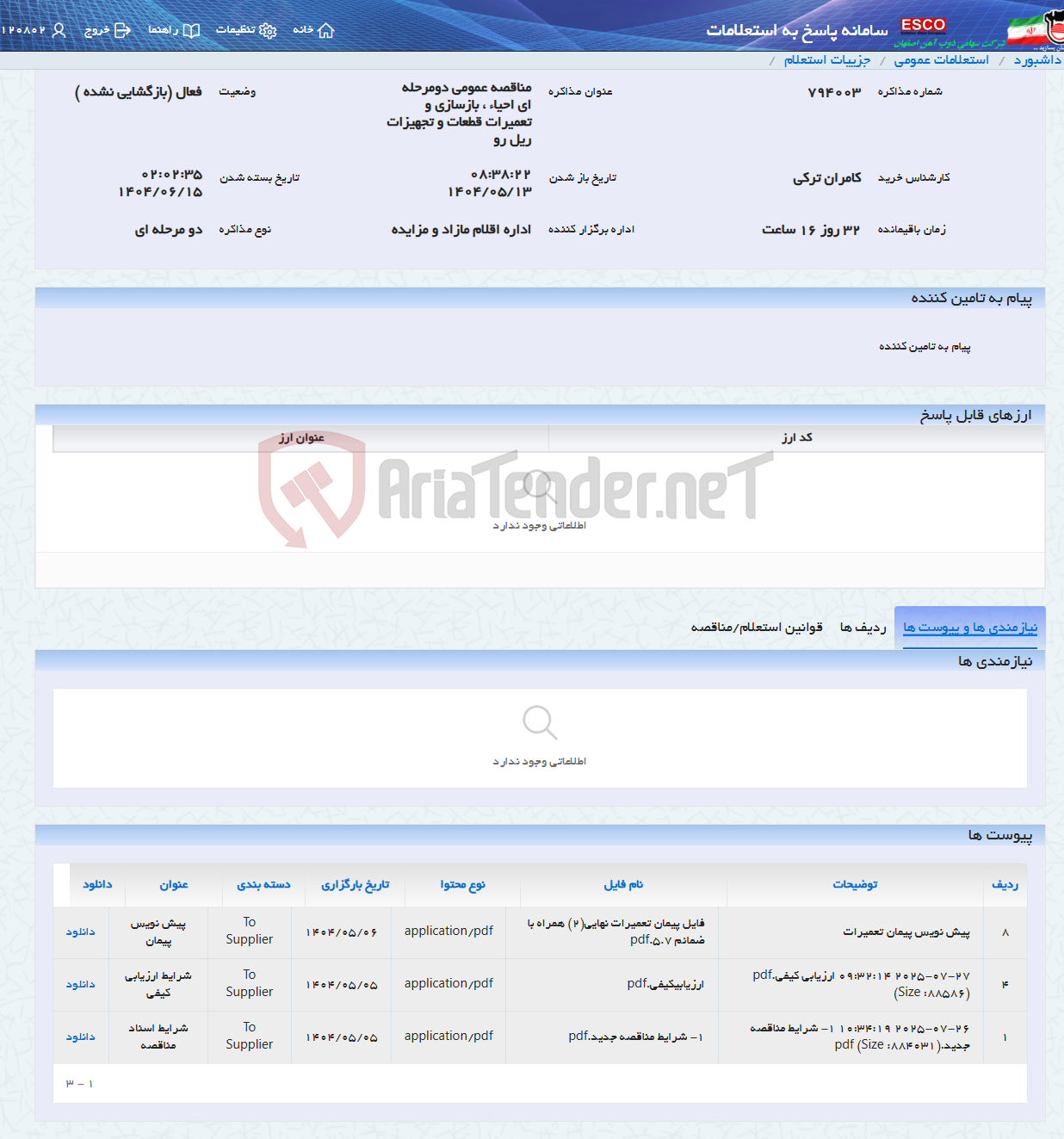 تصویر کوچک آگهی مناقصه عمومی دومرحله ای احیاء ، بازسازی و تعمیرات قطعات و تجهیزات ریل رو