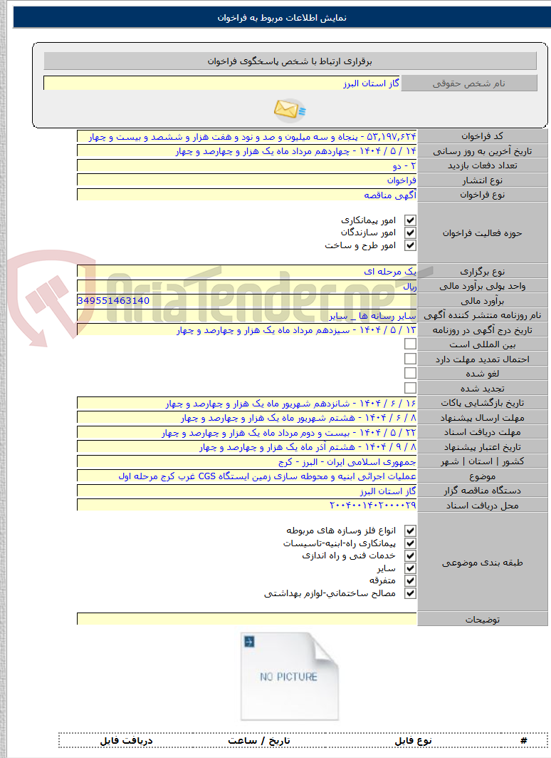 تصویر کوچک آگهی عملیات اجرائی ابنیه و محوطه سازی زمین ایستگاه CGS غرب کرج مرحله اول