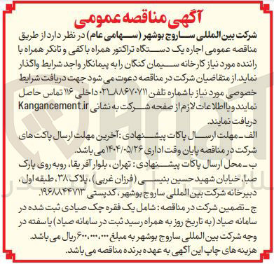 تصویر کوچک آگهی اجاره یک دستگاه تراکتور همراه با کفی و تانکر همراه با راننده