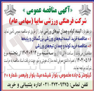 تصویر کوچک آگهی خرید کوله و چمدان تیم های ورزشی