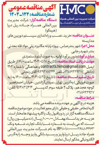 تصویر کوچک آگهی خرید نصب و راه اندازی سیستم دوربین های مدار بسته