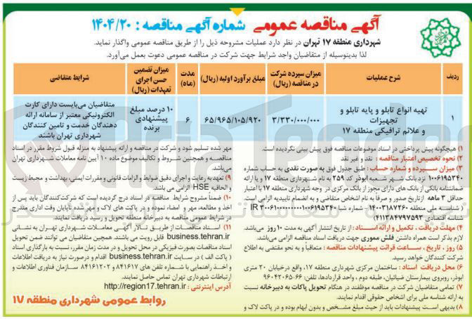 تصویر کوچک آگهی تهیه انواع تابلو و پایه تابلو و تجهیزات و علائم ترافیکی