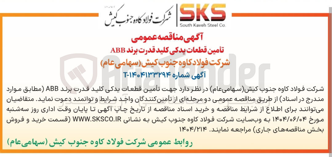 تصویر کوچک آگهی تأمین قطعات یدکی کلید قدرت برند ABB