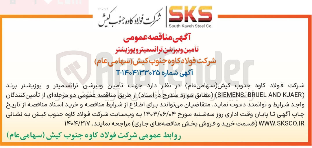 تصویر کوچک آگهی  تأمین ویبرشن ترانسمیتر و پوزیشنر