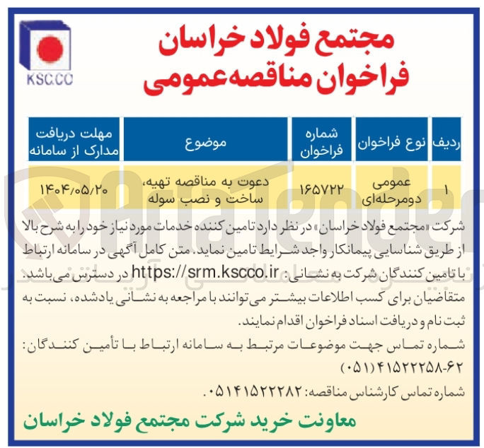 تصویر کوچک آگهی تهیه ساخت و نصب سوله 