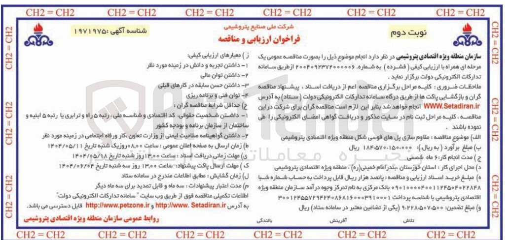 تصویر کوچک آگهی مقاوم سازی پل های قوسی شکل