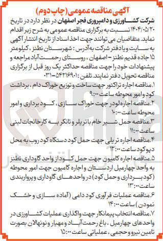 تصویر کوچک آگهی کود برداری و حمل کود در واحدهای گاوداری و پرواربندی