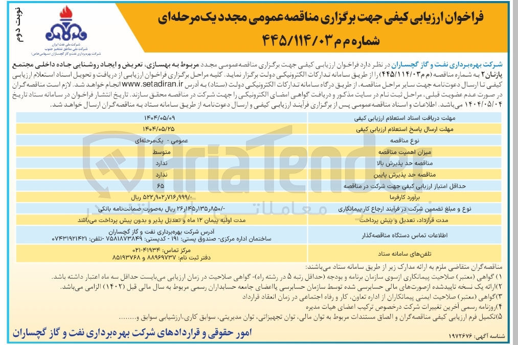 تصویر کوچک آگهی بهسازی تعریض و ایجاد روشنایی جاده داخلی