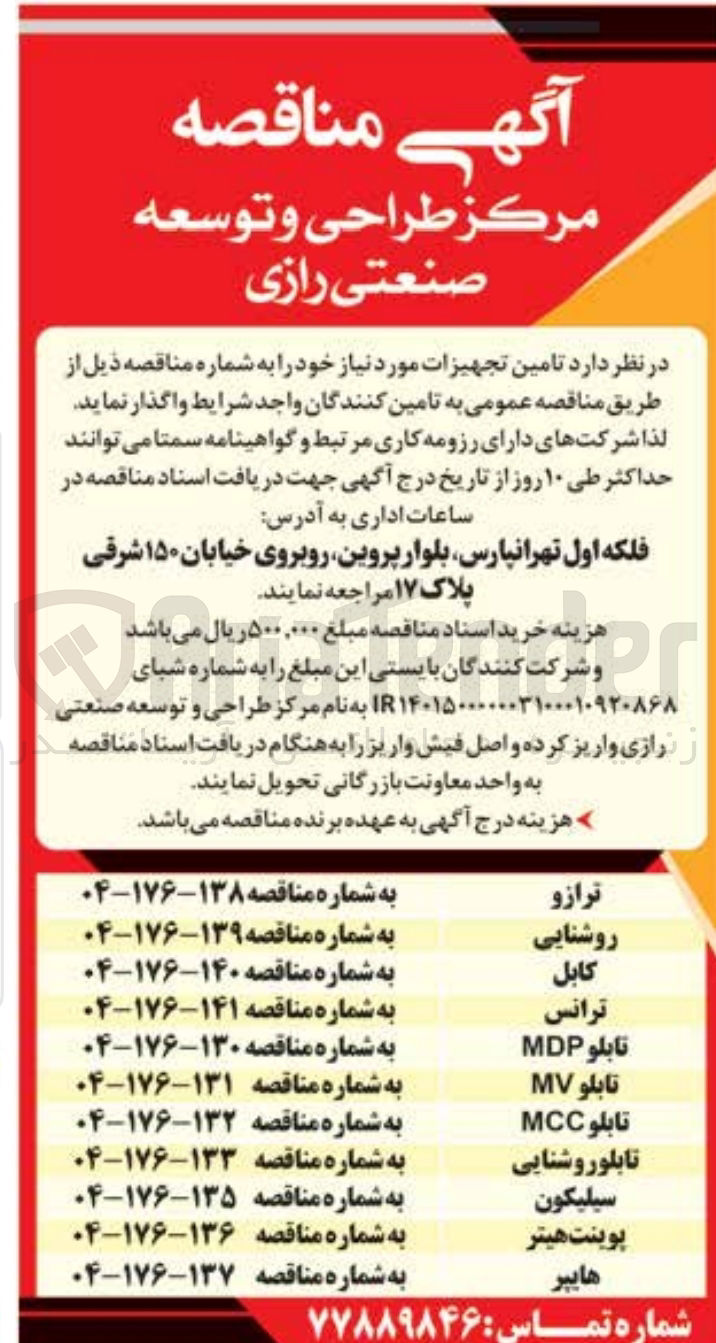 تصویر کوچک آگهی پوینت هیتر 
