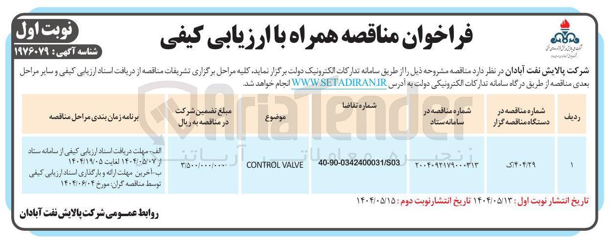 تصویر کوچک آگهی VALVE CONTROL 
