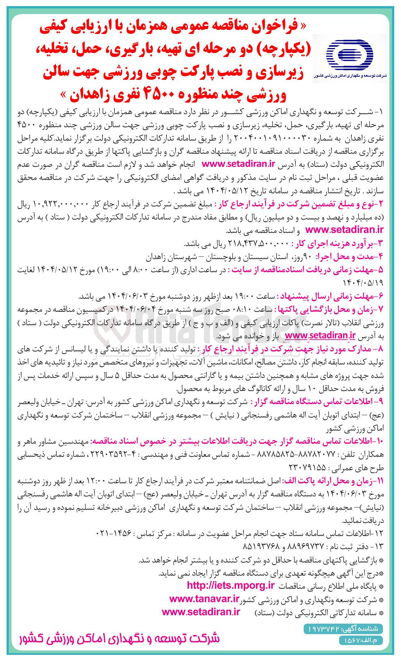 تصویر کوچک آگهی تهیه بارگیری حمل تخلیه زیرسازی و نصب پارکت چوبی ورزشی 