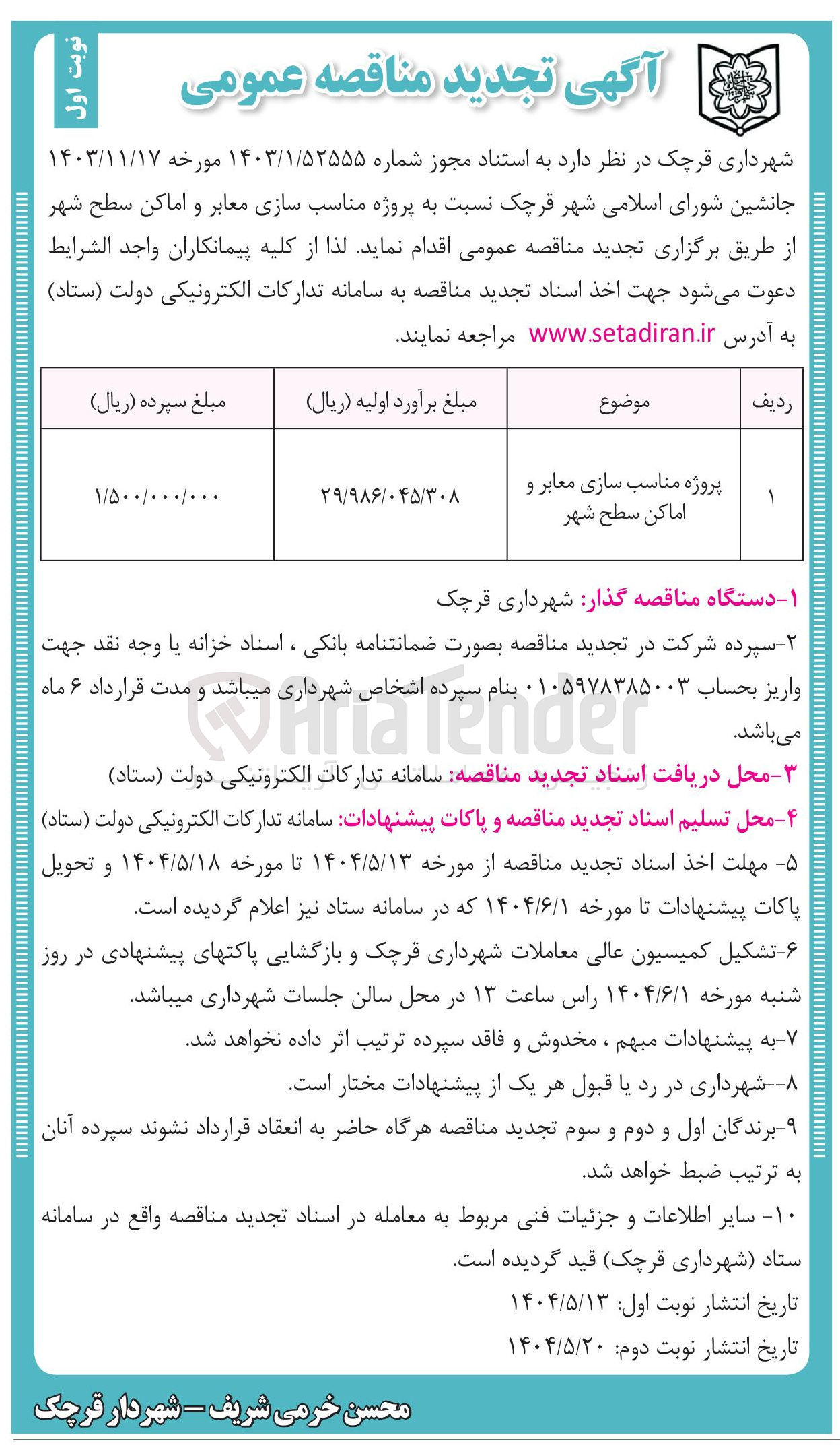 تصویر کوچک آگهی  مناسب سازی معابر و اماکن سطح 