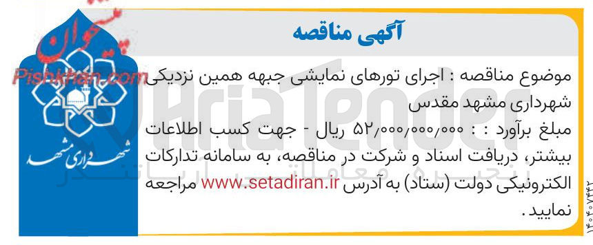 تصویر کوچک آگهی اجرای تورهای نمایشی جبهه همین نزدیکی 
