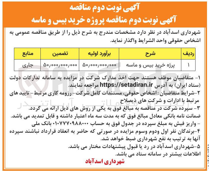 تصویر کوچک آگهی پرژه خرید بیس و ماسه 
