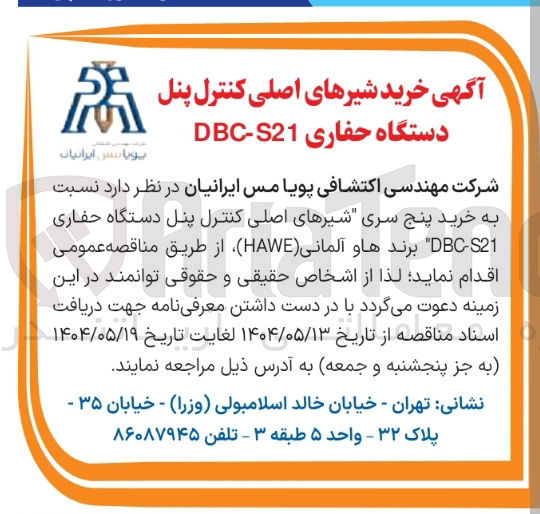 تصویر کوچک آگهی خرید پنج سری شیرهای اصلی کنترل پنل دستگاه حفاری S21 DBC برندها و آلمانی ( HAWE ) 