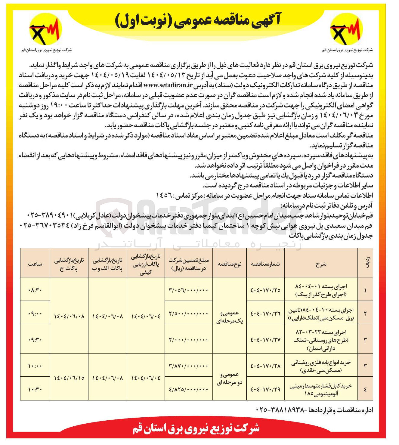 تصویر کوچک آگهی خرید کابل فشار متوسط زمینی آلومینیومی ۱۸۵ 
