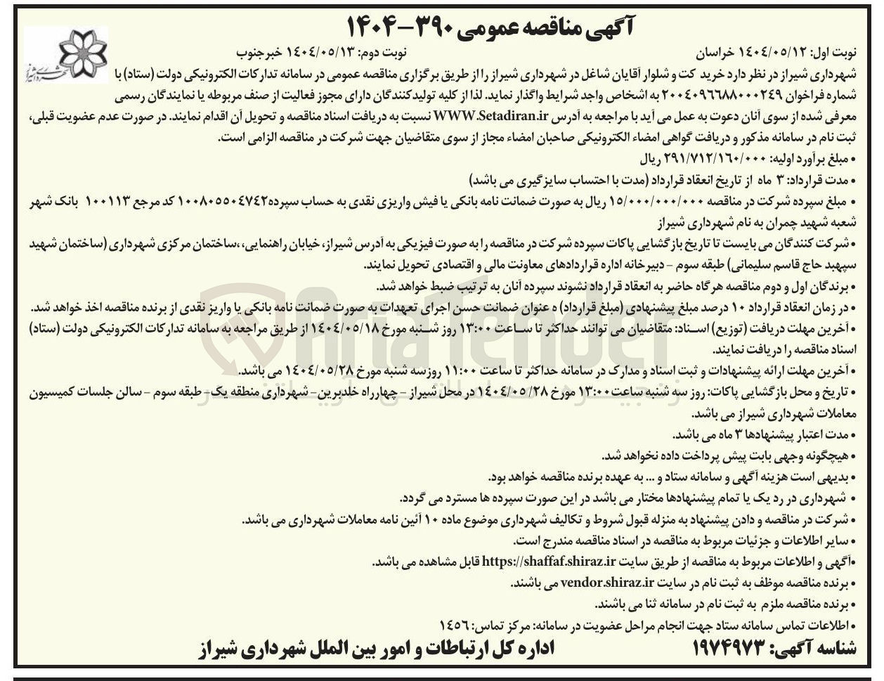 تصویر کوچک آگهی خرید کت و شلوار آقایان شاغل