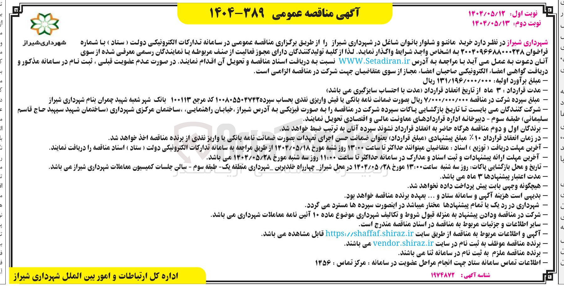 تصویر کوچک آگهی خرید مانتو و شلوار