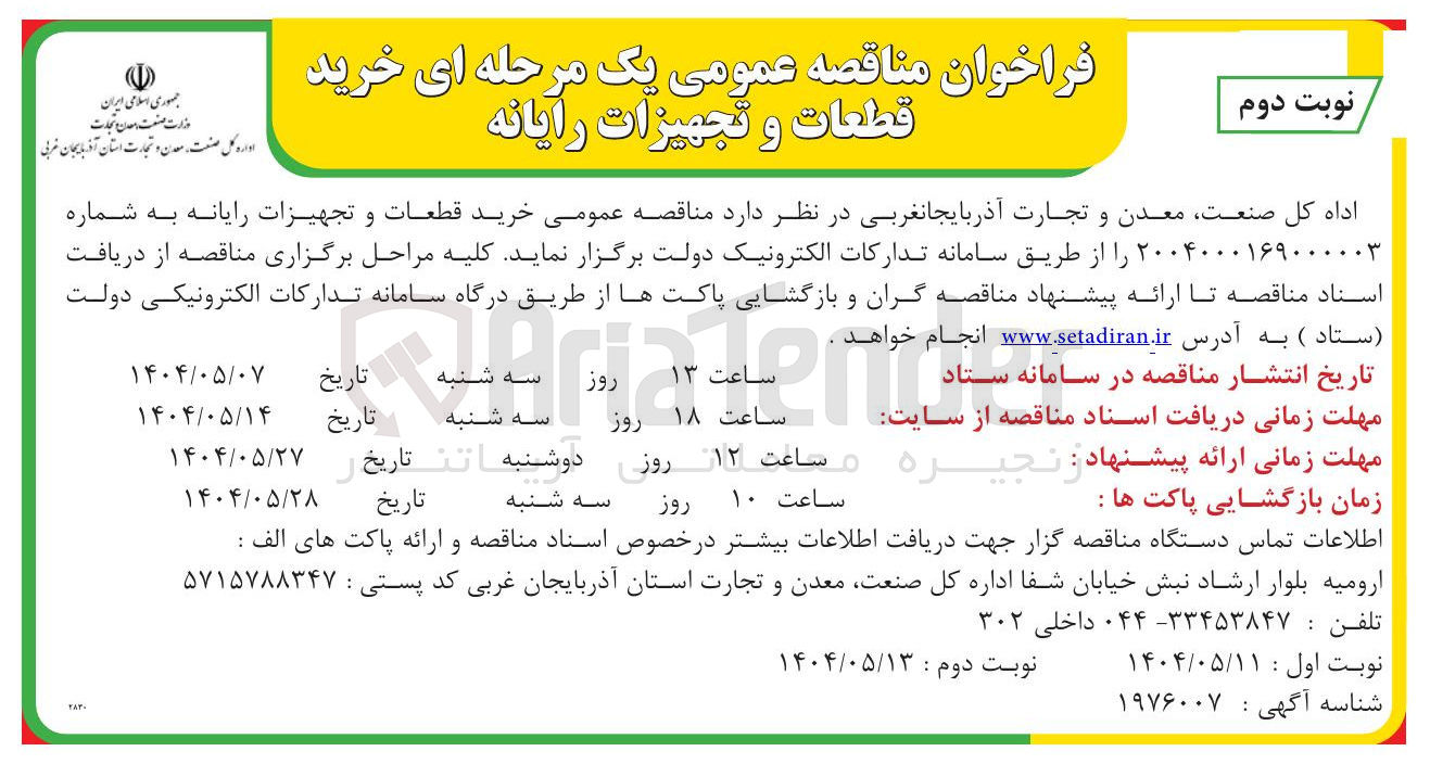 تصویر کوچک آگهی خرید قطعات و تجهیزات رایانه
