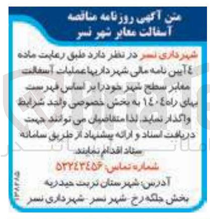 تصویر کوچک آگهی آسفالت معابر 