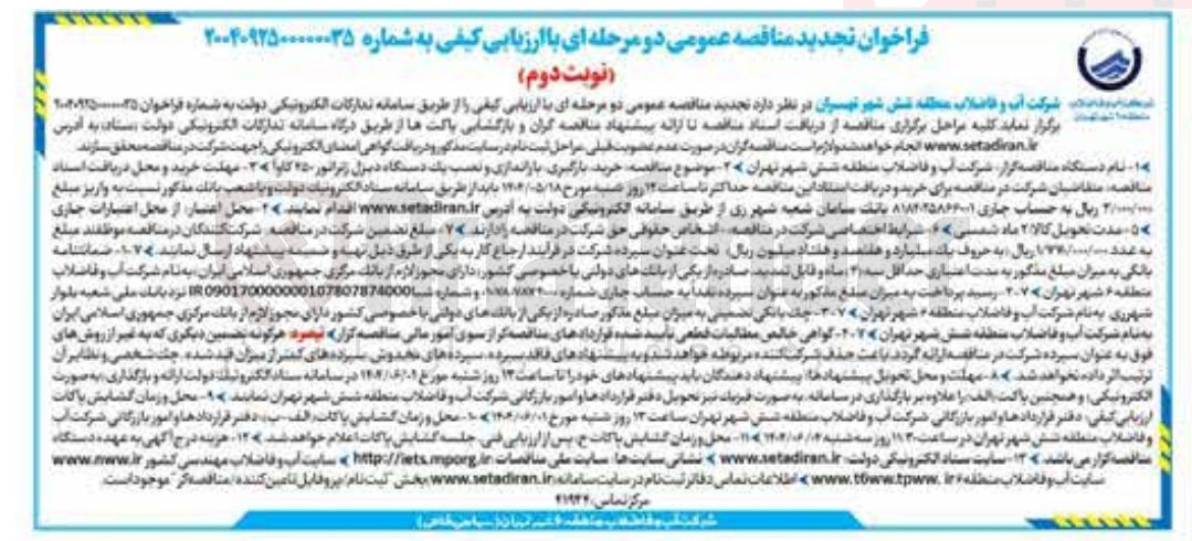 تصویر کوچک آگهی خرید بازگیری باراندازی و نصب یک دستگاه دیزل ژنراتور ۲۵۰