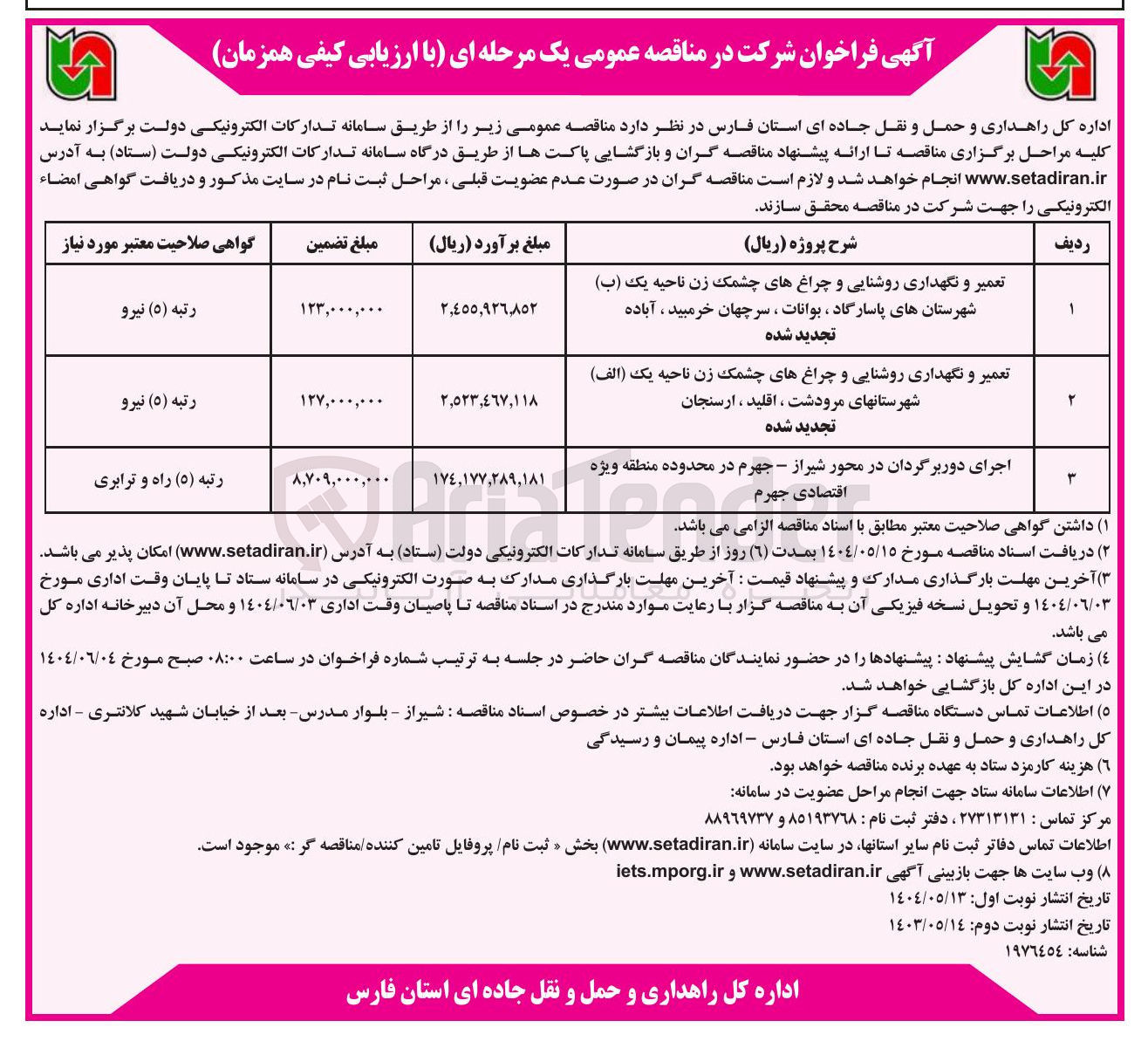 تصویر کوچک آگهی تعمیر