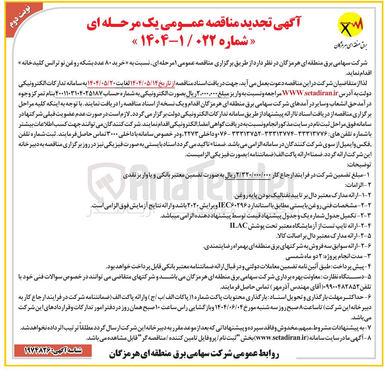 تصویر کوچک آگهی خرید ۸۰ عدد بشکه روغن نو ترانس کلید خانه 
