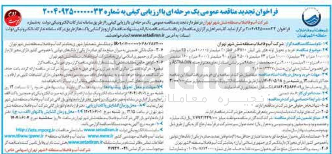 تصویر کوچک آگهی خرید و تحویل لوله های پلی اتیلن