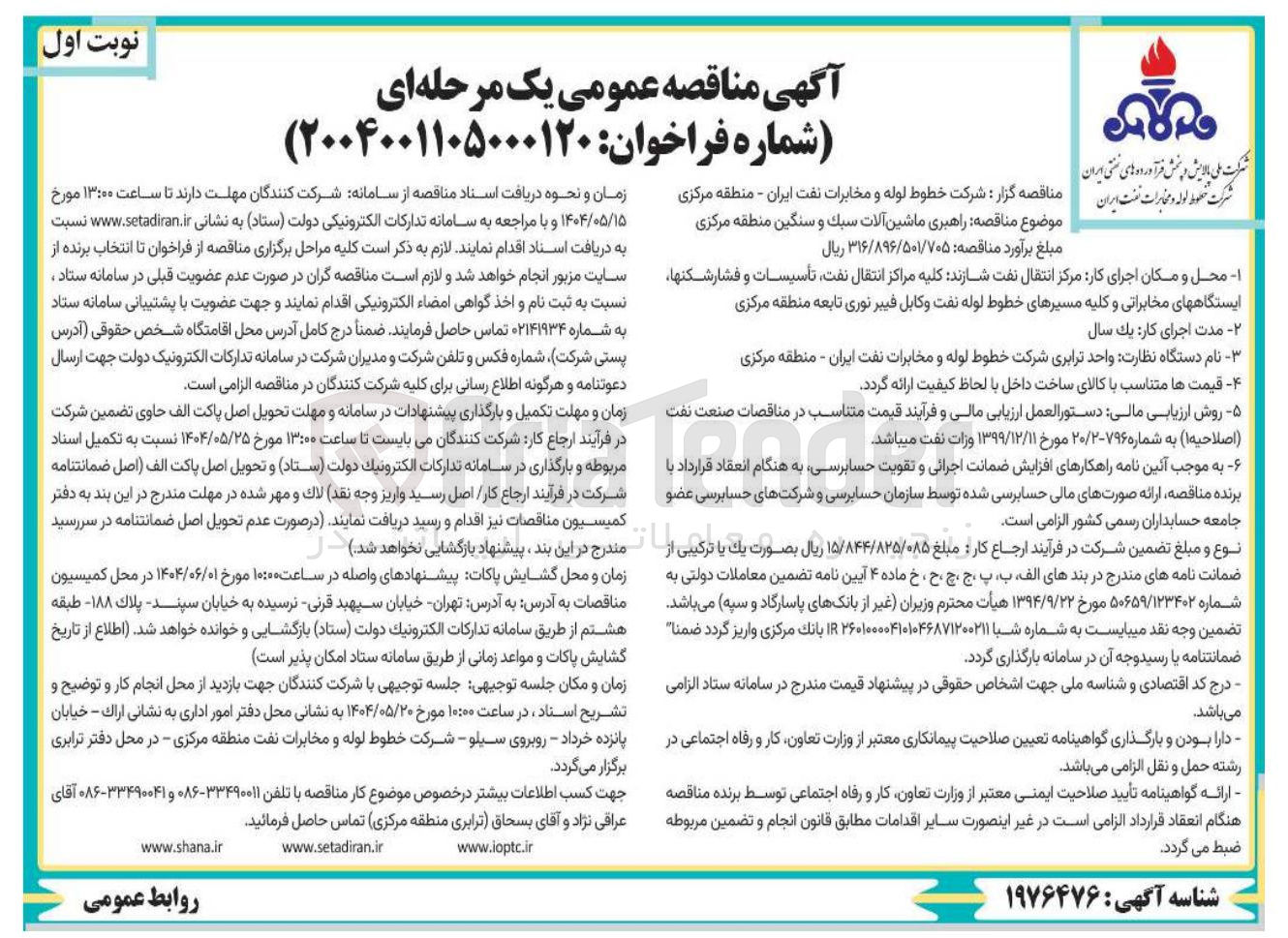 تصویر کوچک آگهی راهبری ماشین آلات سبک و سنگین 