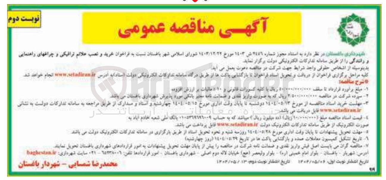 تصویر کوچک آگهی خرید و نصب علائم ترافیکی و چراغهای راهنمایی