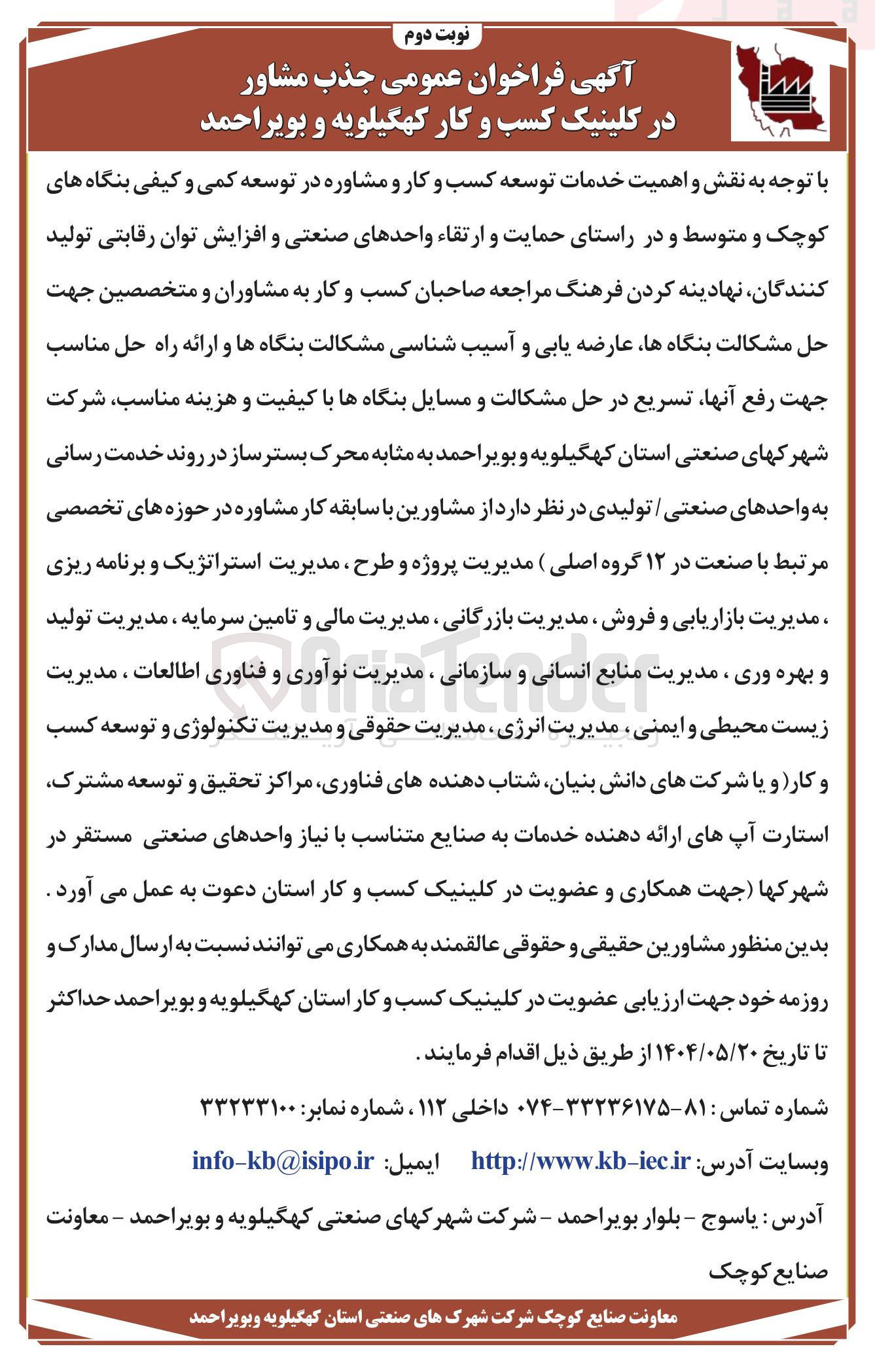 تصویر کوچک آگهی جذب مشاور در کلینیک کسب و کار
