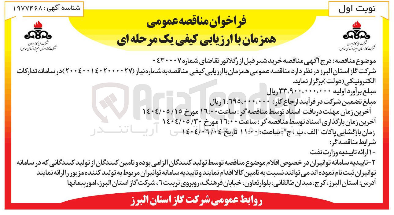 تصویر کوچک آگهی خرید شیر قبل از رگلاتور 